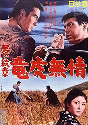 Otoko no monshô: Ryûko mujô (1966) with English Subtitles on DVD on DVD